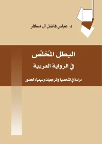 البطل المخلص 7500 دينار
